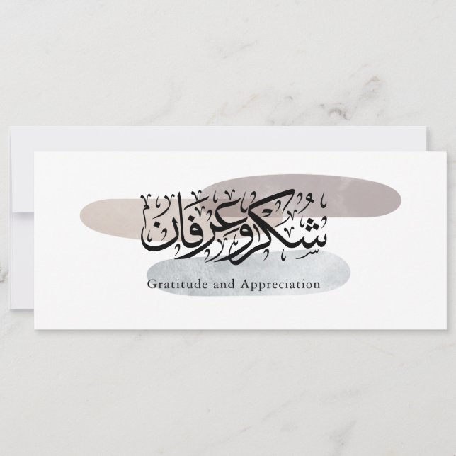 Gratitude and Appreciation Arabic Calligraphy art  Einladung (Vorderseite)