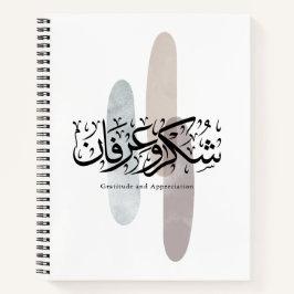 Gratitude and Appreciation Arabic Calligraphy art  Notizbuch