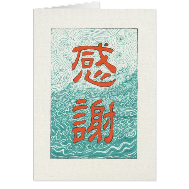 Gratitude chinoise (Devant)