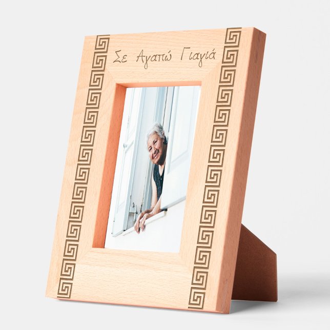 Greek Yiayia Greek Grandmother Engraved Etched Geätzte Rahmen (Greek Yiayia Greek Grandmother Engraved Etched)