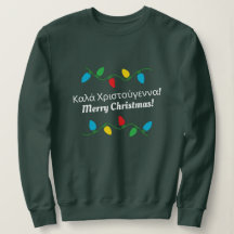 Griechenland: Christmas SweaterThreρfixeLetLetLet