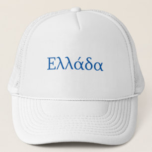 Griechenland Ellada Hellas Truckerkappe
