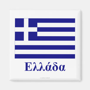 Griechenland-Flagge mit Namen auf Griechen Magnet