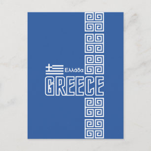 Griechenland Postkarte, anpassen Postkarte
