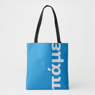 Griechisch personalisiert blau und weiß, los geht' tasche