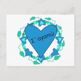 Griechisch Valentine Postcard Postkarte