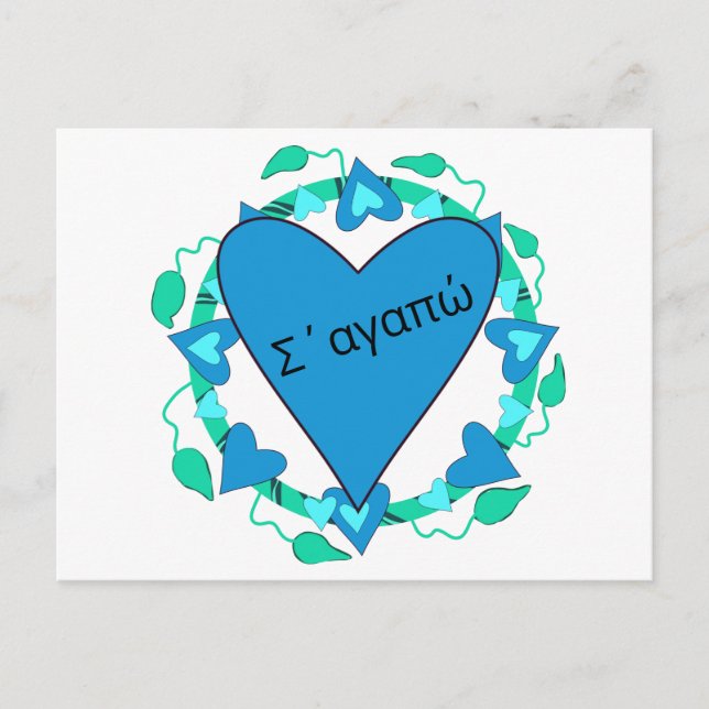 Griechisch Valentine Postcard Postkarte (Vorderseite)