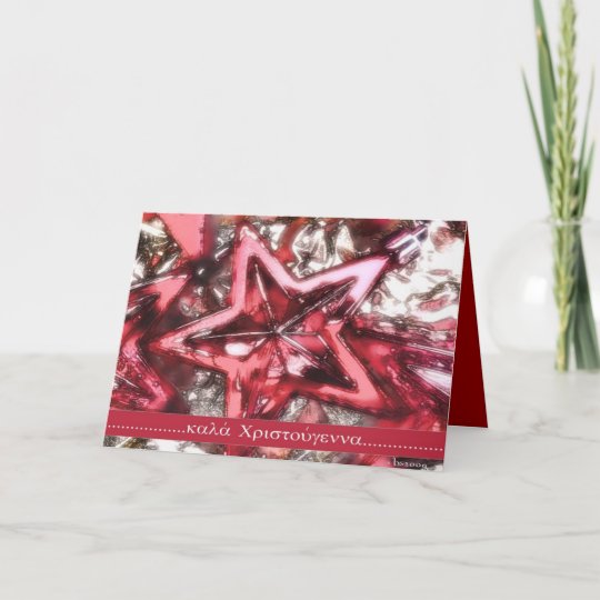 Griechische Frohe Weihnachten Zazzle Ch