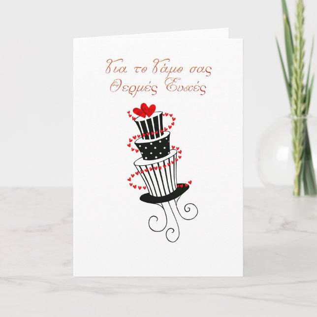 griechische grafische Hochzeitstorte Hochzeit Karte (Vorderseite)