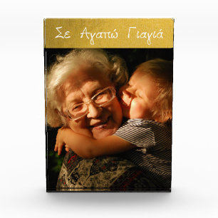 Griechische Großmutter-Liebe Yiayia Fotoblock