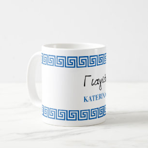 Griechische Yiayia Griechische Oma Blaue Schlüssel Kaffeetasse