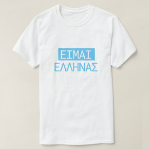 Griechischer Text ΕΙΜΑΙ ΕΛΛΗΝΑΣ übers T-Shirt