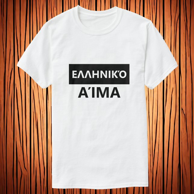 Griechisches Blut in griechischer Sprache - Ελλάδα T-Shirt (Von Creator hochgeladen)