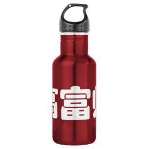 Groß, reich & gutaussehend 高富帅 Chinese Hanzi MEME Trinkflasche