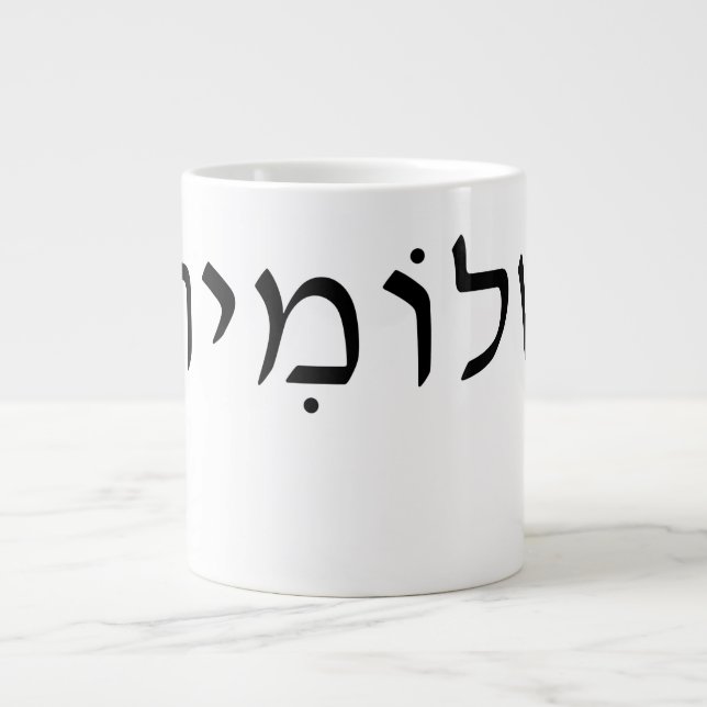 Große Tasse mit hebräischem Namen (Vorderseite)