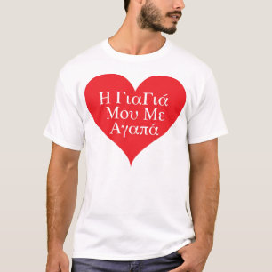 Großmutter-Lieben ich (Grieche) T-Shirt