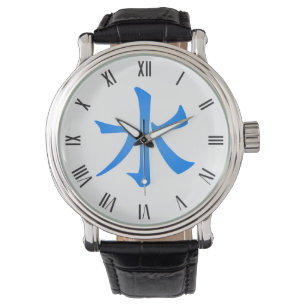 Grundwasser   Japanisches Symbol Armbanduhr