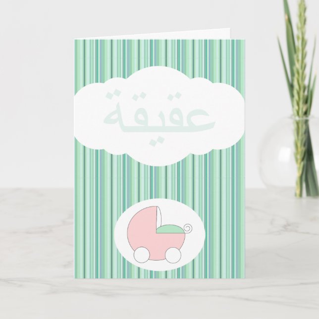 Grünes Islam Aqeeqah Glückwunsch Moslembaby Karte (Vorderseite)