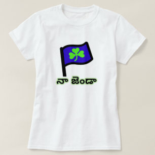 grünes Klee auf blauer Flagge und Telugu-Text నా జ T-Shirt