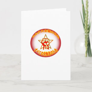 Grußkarte für das japanische Marxist Freedom Logo Karte