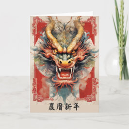 Grußkarte für den chinesischen Neujahrsdrachen Karte