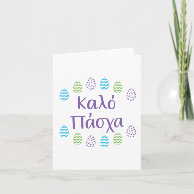 Grußkarte für griechisch-orthodoxe Ostern Karte (Vorderseite)