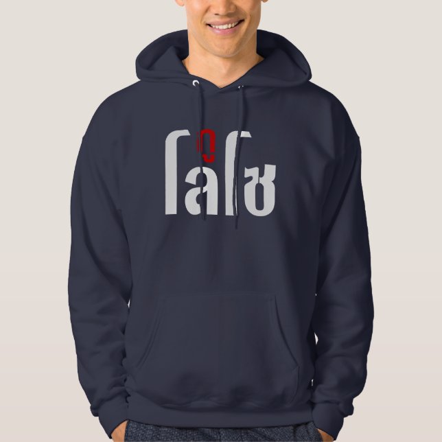 GU LOSO Hersteller Thai Language Script Hoodie (Vorderseite)