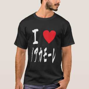 Guacamole liebt グ ア モ レ Avacado Niedlich Japanisch T-Shirt