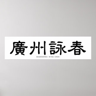 Guangzhou Wing Chun Chinesische Kalligrafie Poster