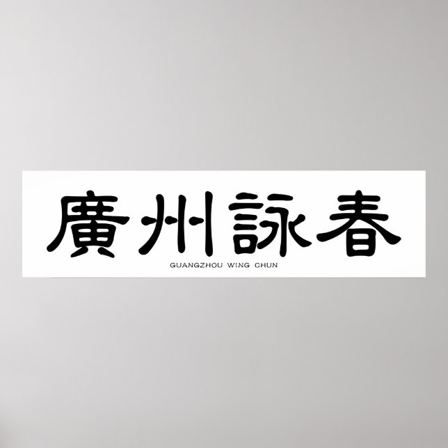 Guangzhou Wing Chun Chinesische Kalligrafie Poster (Vorne)
