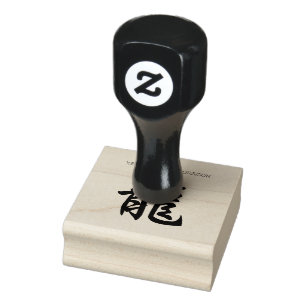 Gummi-Briefmarke des Ideogramm-Drache-chinesische Gummistempel