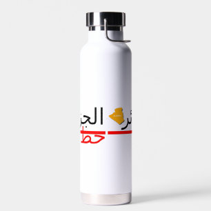 Gurde Trinkflasche