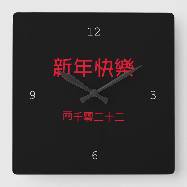 Gute Neujahrszeit Quadratische Wanduhr (Vorderseite)
