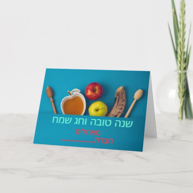 Gute Silvesterkarte in Israel Dankeskarte (Vorderseite)
