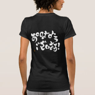 Guten Morgen an alle, weißer Rückdruck T-Shirt