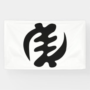 Gye Nyame  Gott ist das höchste Adinkra-Symbol Banner