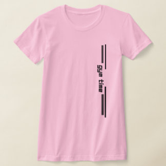 Gym-Zeit – Minimalistisches Fitness-Workout für Fr T-Shirt