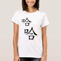 "Ha Ha" Humorvolles chinesisches Wort lachen
