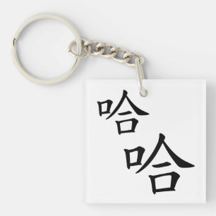 "Ha Ha" Mots Chinois Fun Rire Personnalisé