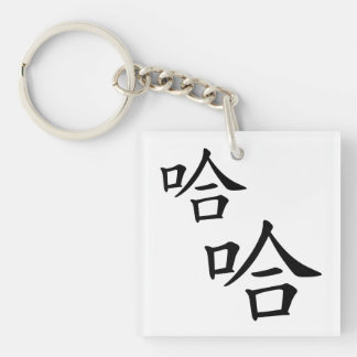 "Ha Ha" Mots Chinois Fun Rire Personnalisé