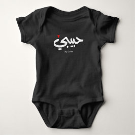 Habibi Meine Liebe in arabischer Kaligraphie Baby Strampler