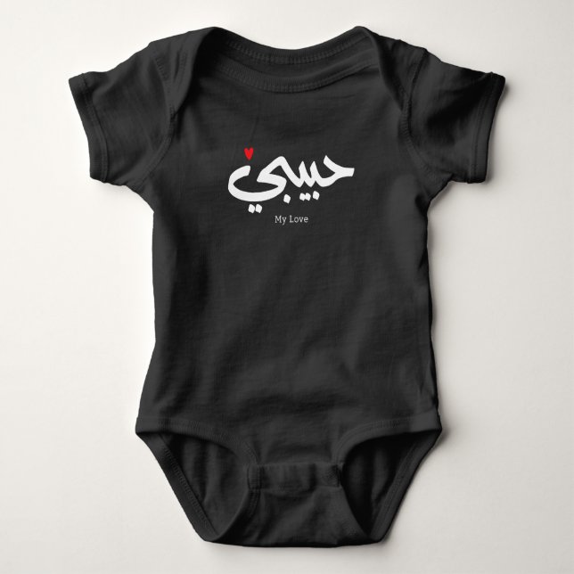 Habibi Meine Liebe in arabischer Kaligraphie Baby Strampler (Vorderseite)