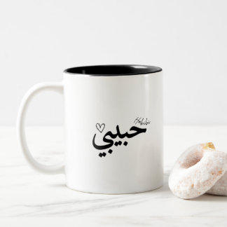 Habibi-Tasse Zweifarbige Tasse