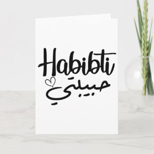 Habibti Arabische Kalligrafie Perfekte Flitterwoch Karte
