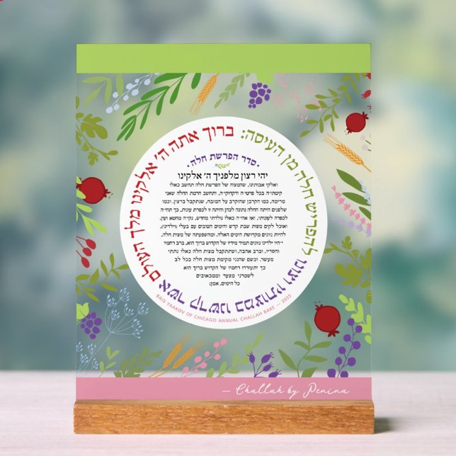 Hafrashat customisé Challah Yehi Ratzon (Créateur téléchargé)