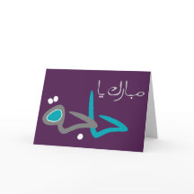Hajj Greetings
