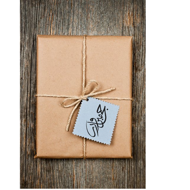 Hajj Mabroor Arabisch Gummistempel (Von Creator hochgeladen)