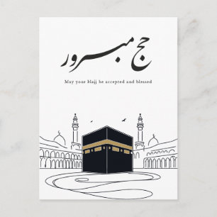 Hajj Mubarak Arabische Kalligrafie-Wandkunst Postkarte
