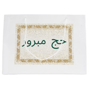 Hajj Mubarak Geschenktasche weiß und golden Große Geschenktüte