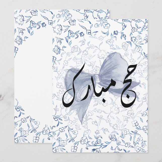 Hajj Mubarak Karte (Vorne/Hinten)